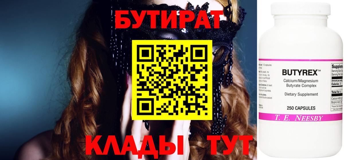 БУТИРАТ оксана  Вход с VPN  Ртищево 