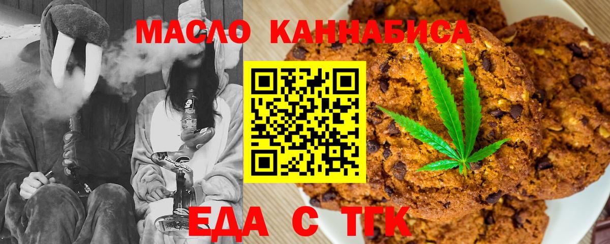 Печенье с ТГК марихуана  Вход с VPN  Ртищево 