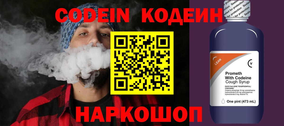 Кодеин напиток Lean (лин)  Вход с VPN  Ртищево  цена наркотик  Кодеин Purple Drank 