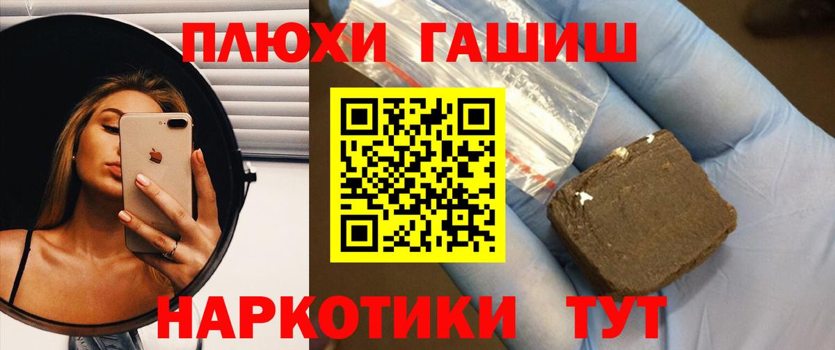 ГАШ хэш  Вход с VPN  Ртищево  ГАШ Cannabis 