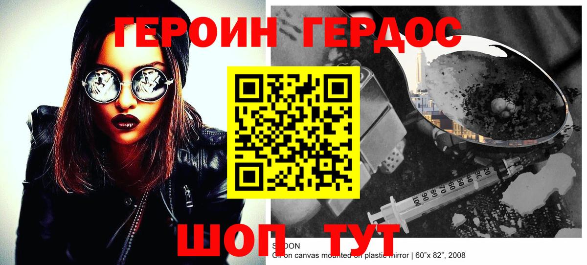ГЕРОИН VHQ Ртищево