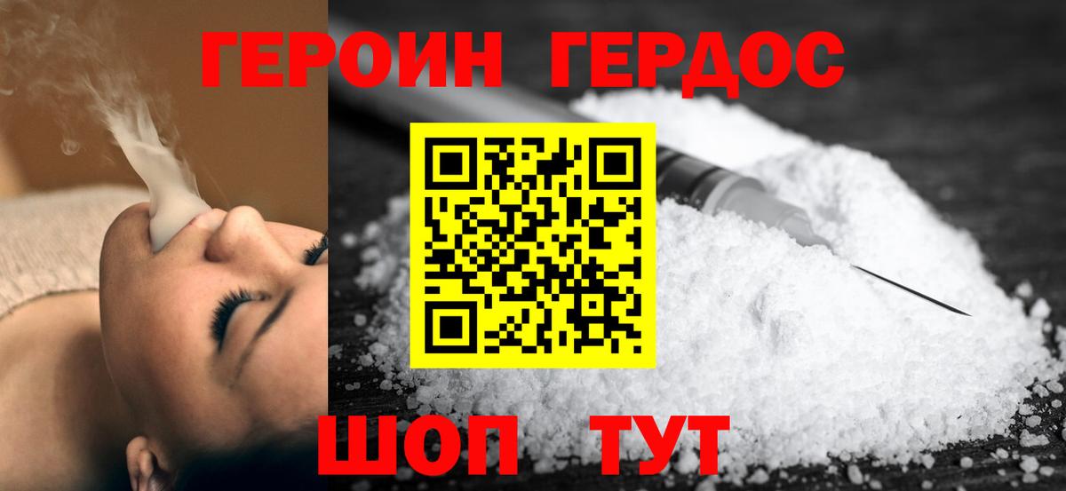 Героин Афган  Вход с VPN  Героин  Ртищево 