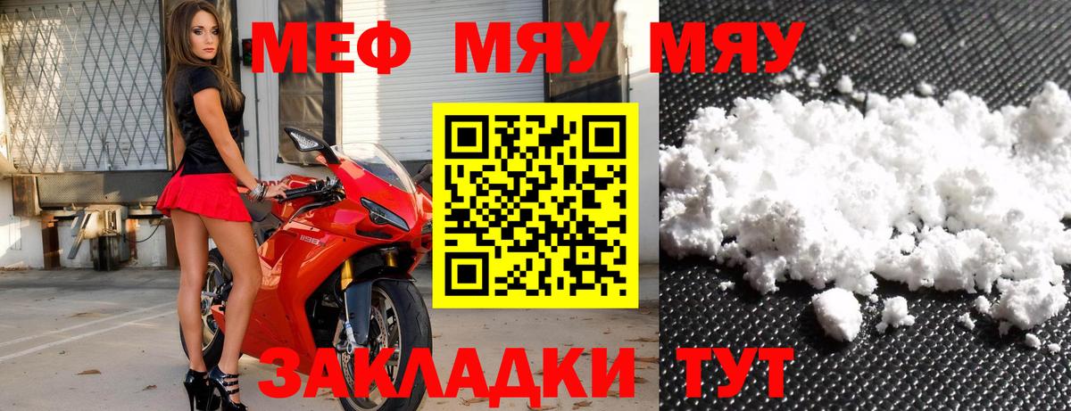 Ртищево  Меф mephedrone  МЯУ-МЯУ  МЕФ mephedrone  дарнет шоп  Меф  Вход с VPN 