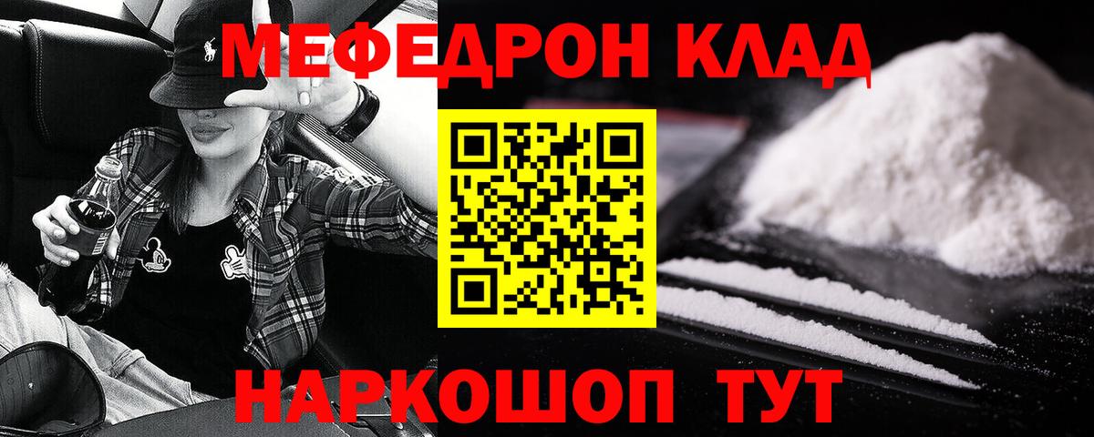 Меф мяу мяу кристаллы Ртищево