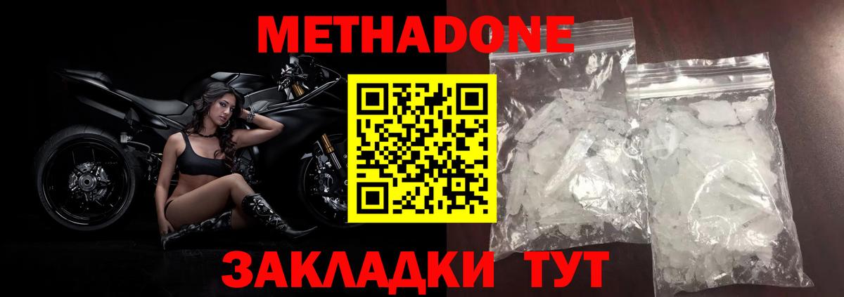 Метадон кристалл  МЕТАДОН VHQ  Ртищево  Вход с VPN 
