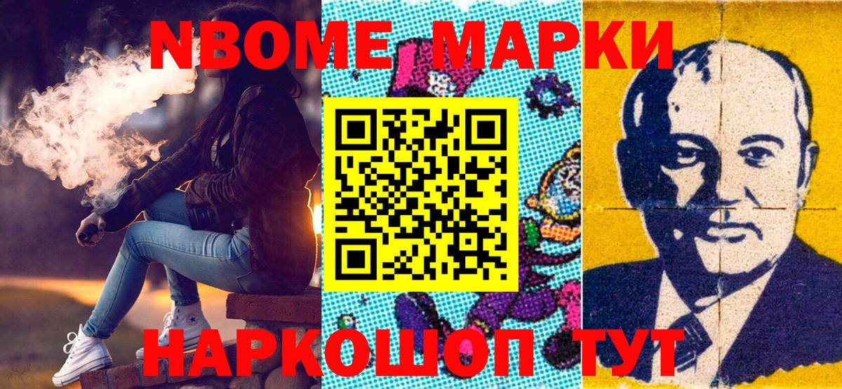 Марки N-bome 1500мкг  Марки N-bome 1500мкг  Ртищево  Вход с VPN 